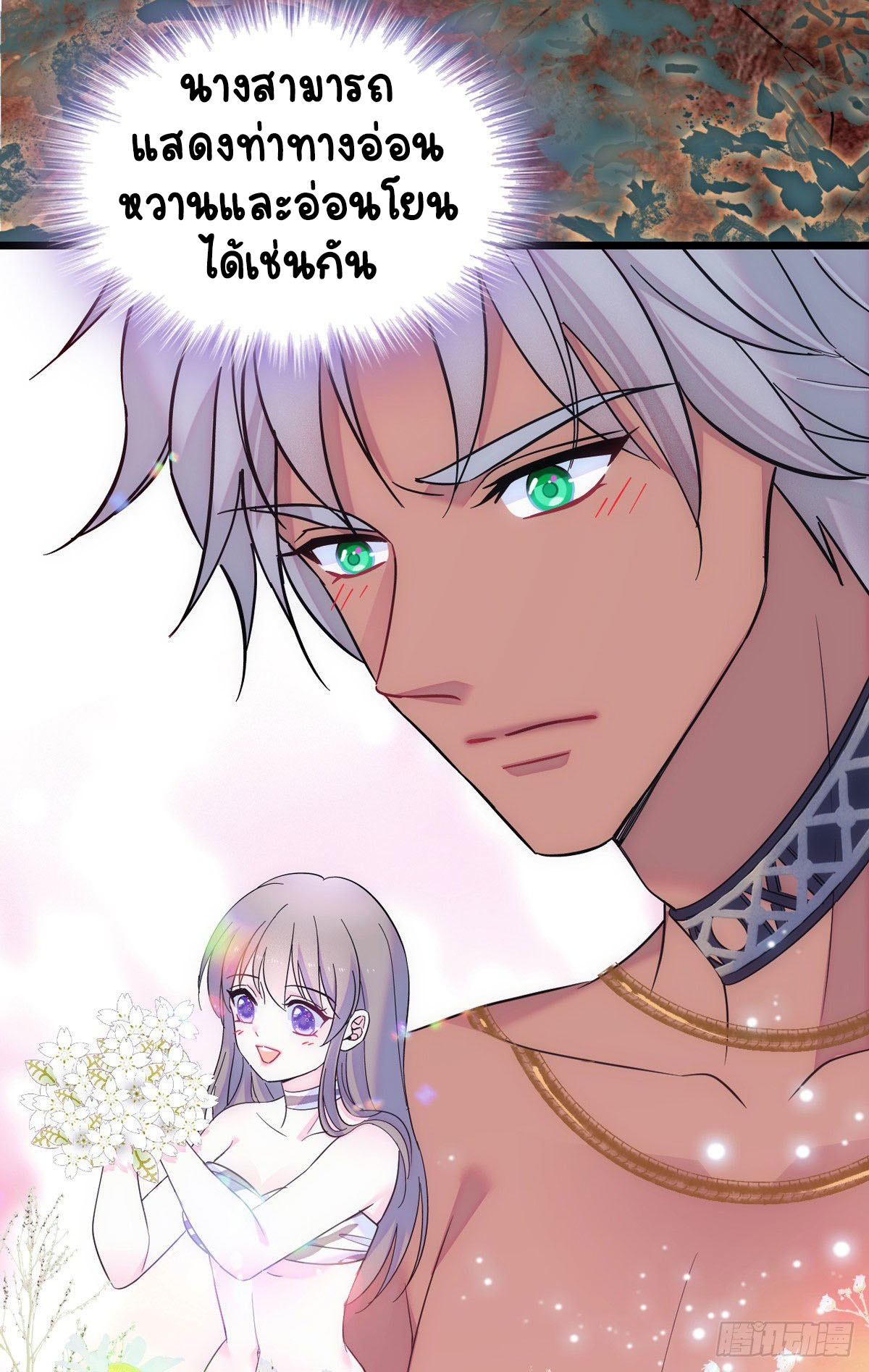 Romance In The Beast World ตอนที่ 15 หน้า 21