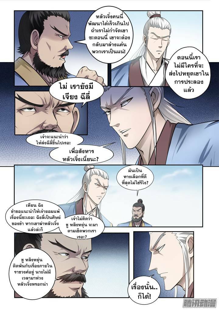 Apotheosis – การยกระดับสู่สถานะของพระเจ้า ตอนที่ 66 หน้า 2