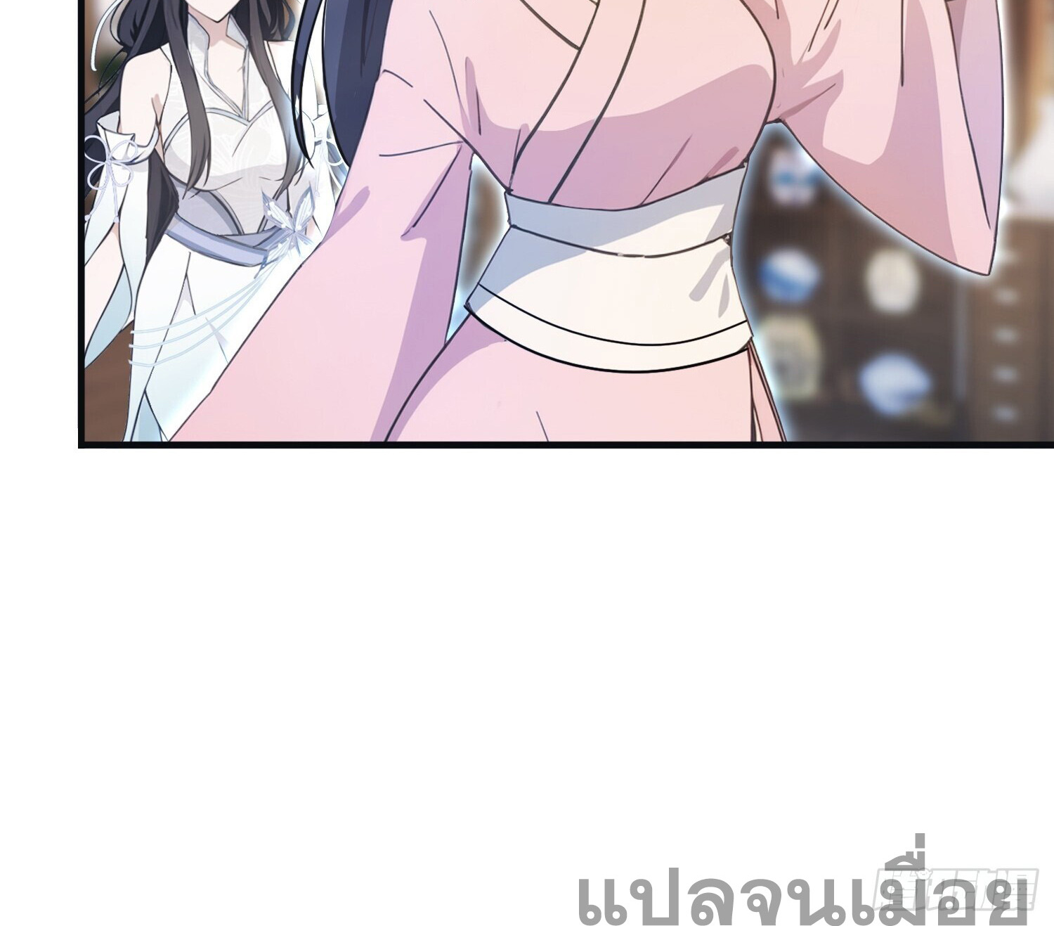 ที่แท้ข้าก็ไร้เทียมทานมาตั้งนานแล้วนี่เอง ตอนที่ 4 หน้า 32