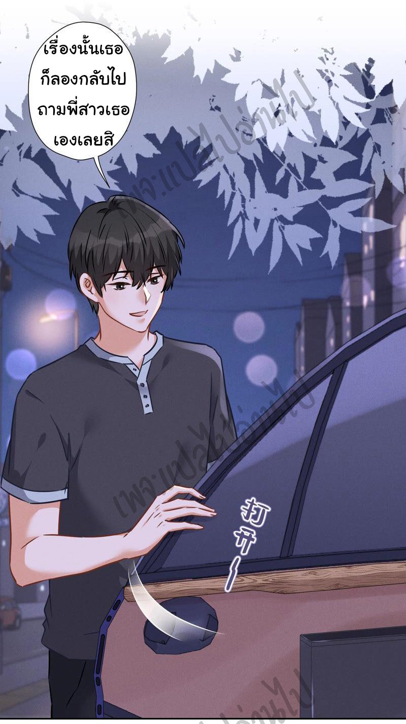 Lu Feng is the best son-in-law สุดยอดลูกเขย "ลู่เฟิง" ตอนที่ 81 หน้า 10