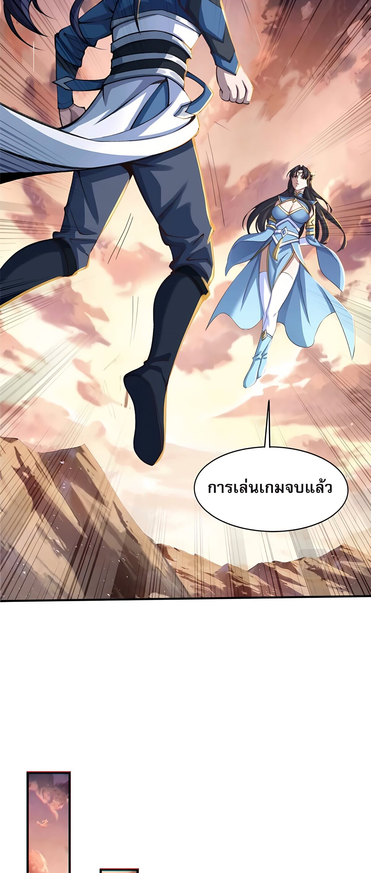 Starting with the Transmigration เกิดใหม่ในต่างโลกกับระบบคำสาปมรณะ (ชนจีน) ตอนที่ 24 หน้า 31
