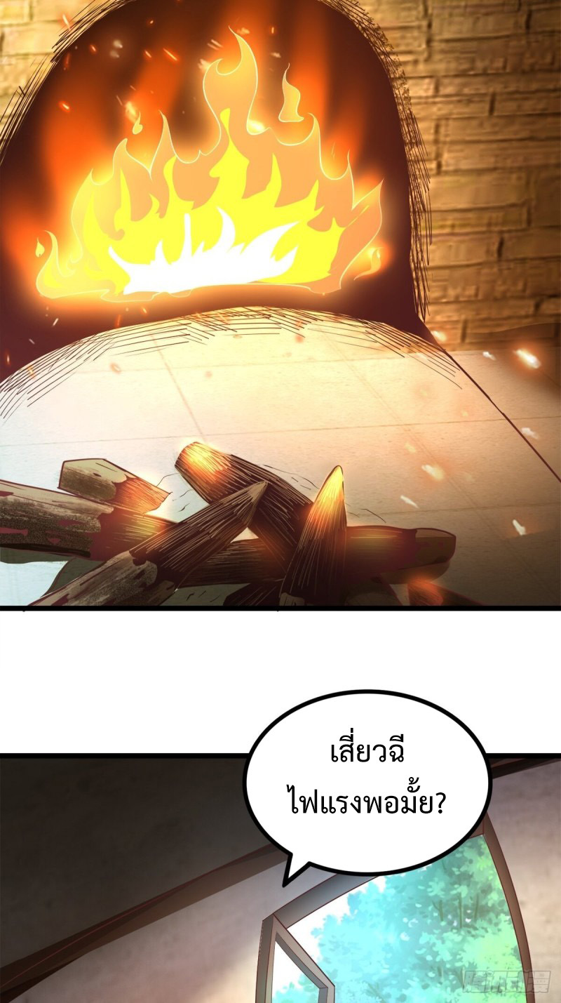 เจ้านิกายภาคบังคับ ตอนที่ 4 หน้า 17