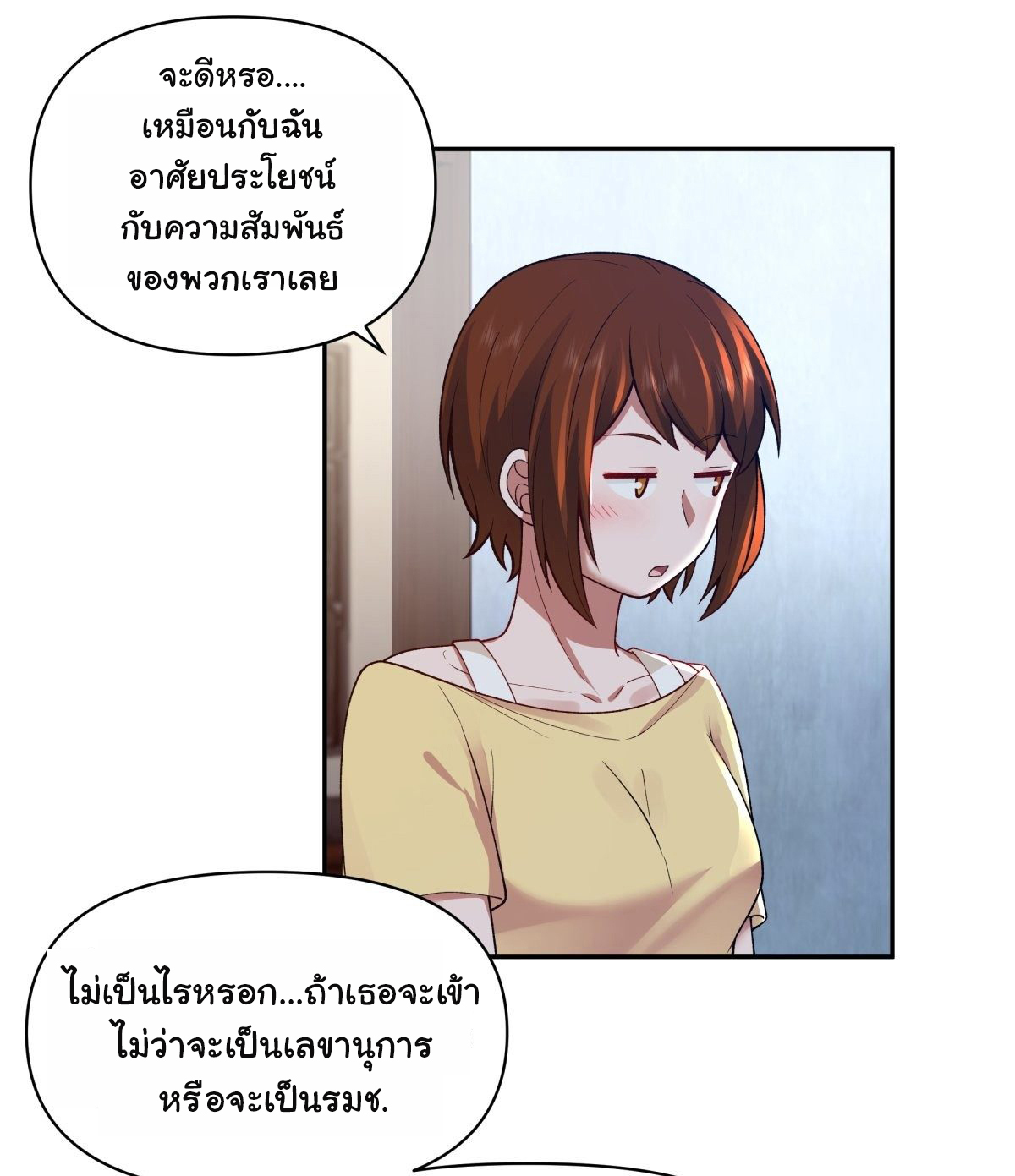 ผมไม่ได้อยากกลับมาเกิดใหม่เลยจริงๆ ตอนที่ 59 หน้า 29