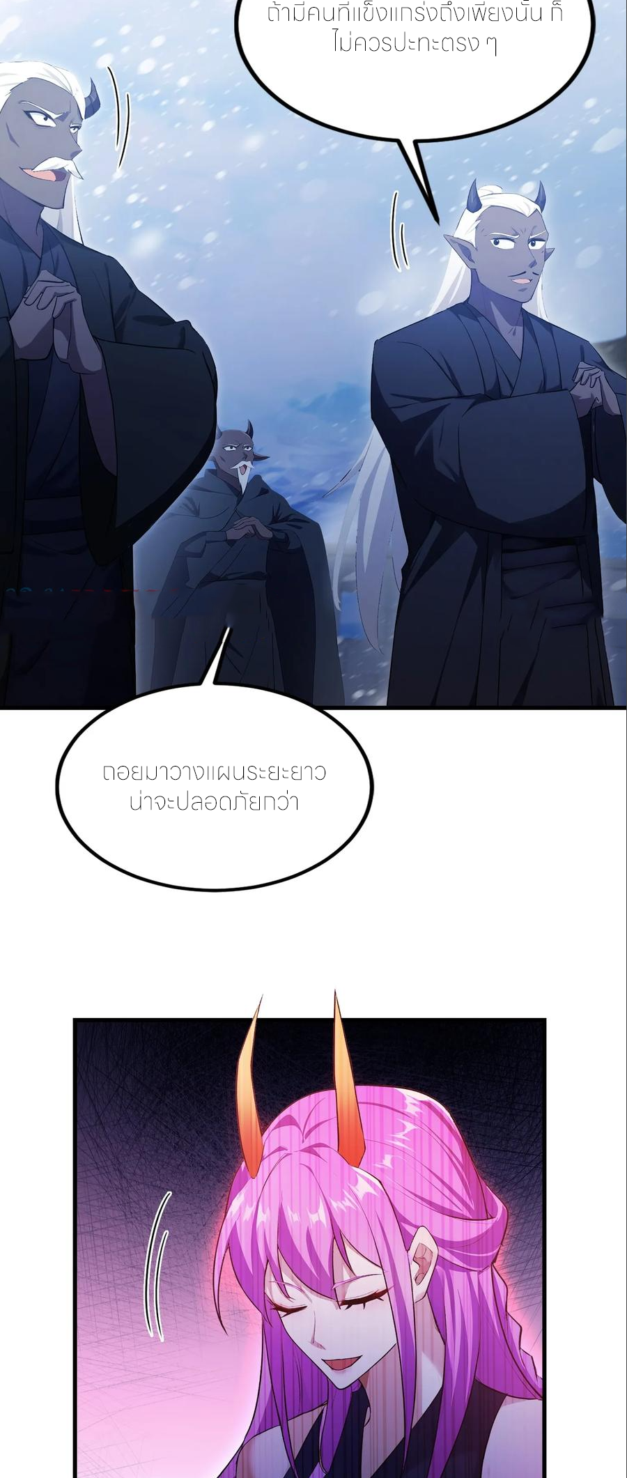 ฉันเป็นไม่รู้ตัวเองว่าโหด~ ตอนที่ 110 หน้า 14