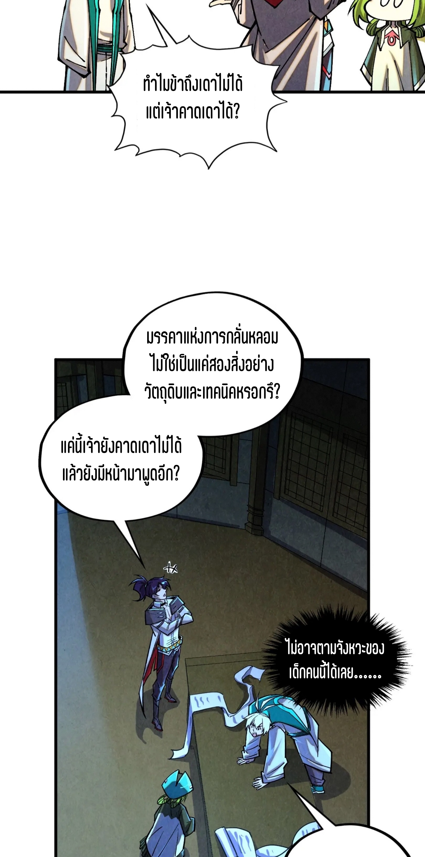 มหาเทพนิรันดร์กาล ตอนที่ 304 หน้า 12