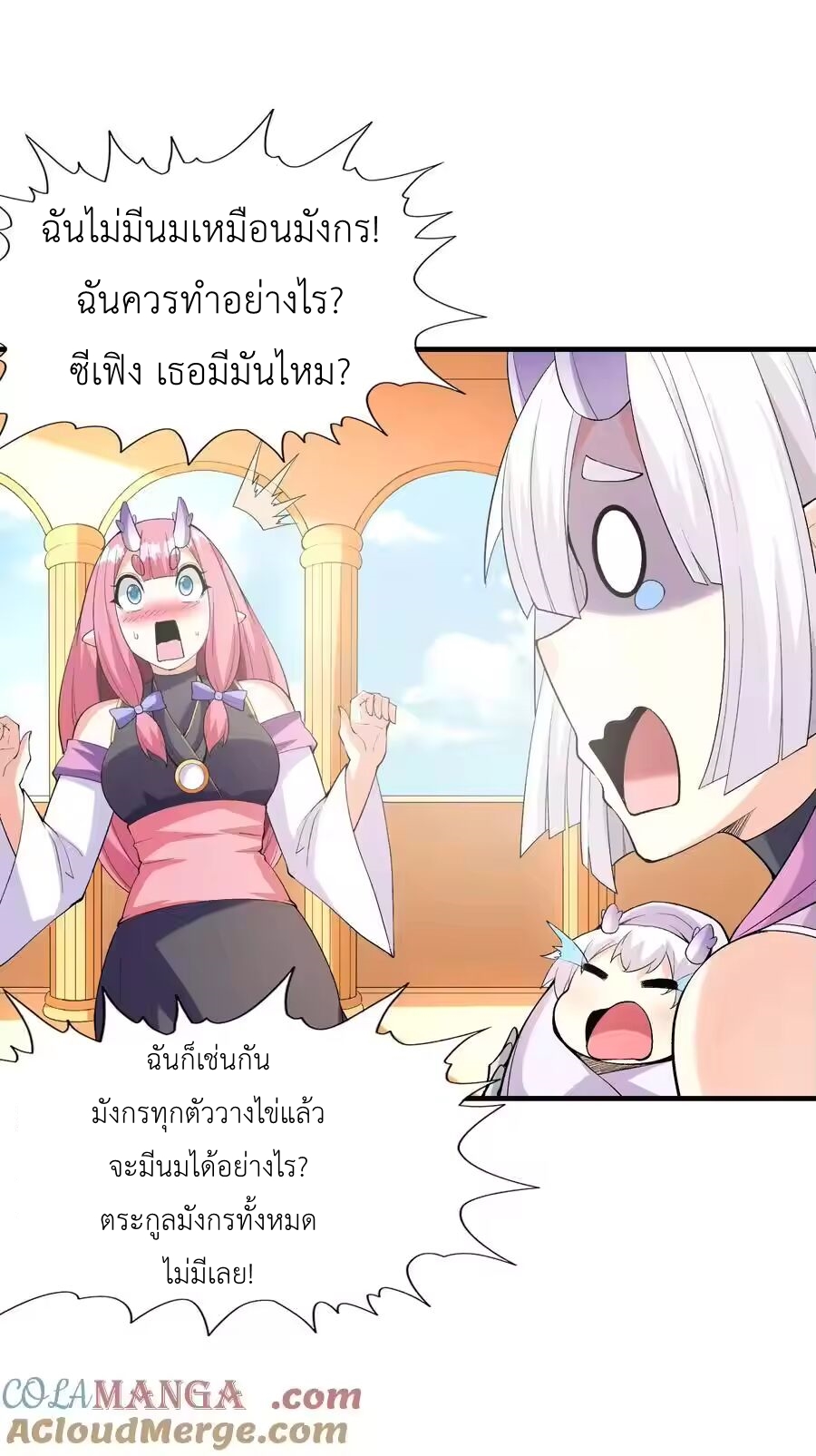 My Harem Is Entirely Female Demon Villains ตอนที่ 138 หน้า 28