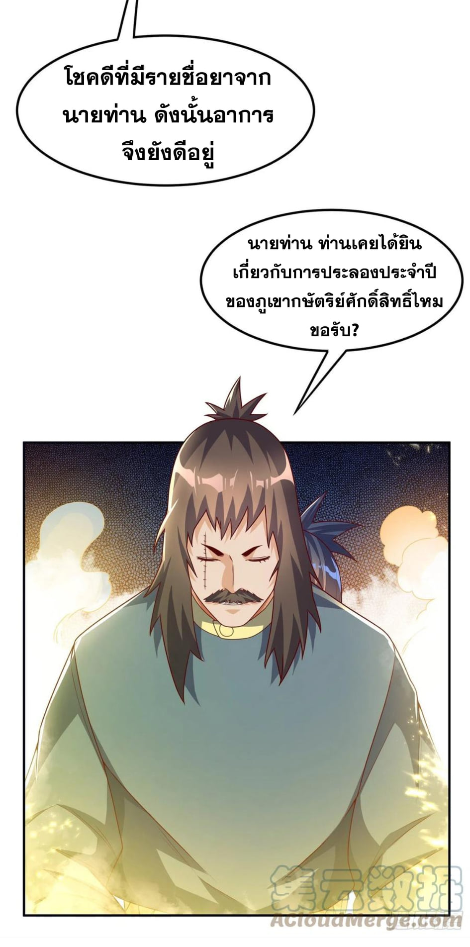 Wu ni ตอนที่ 176 หน้า 6
