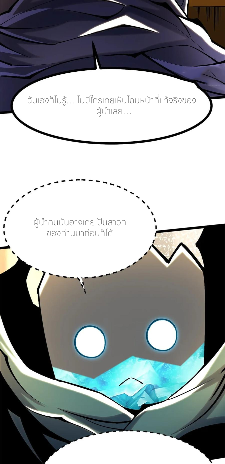 ไม่อยากเรียนทักษะ แห่งคำสาปเลย! ตอนที่ 107 หน้า 42