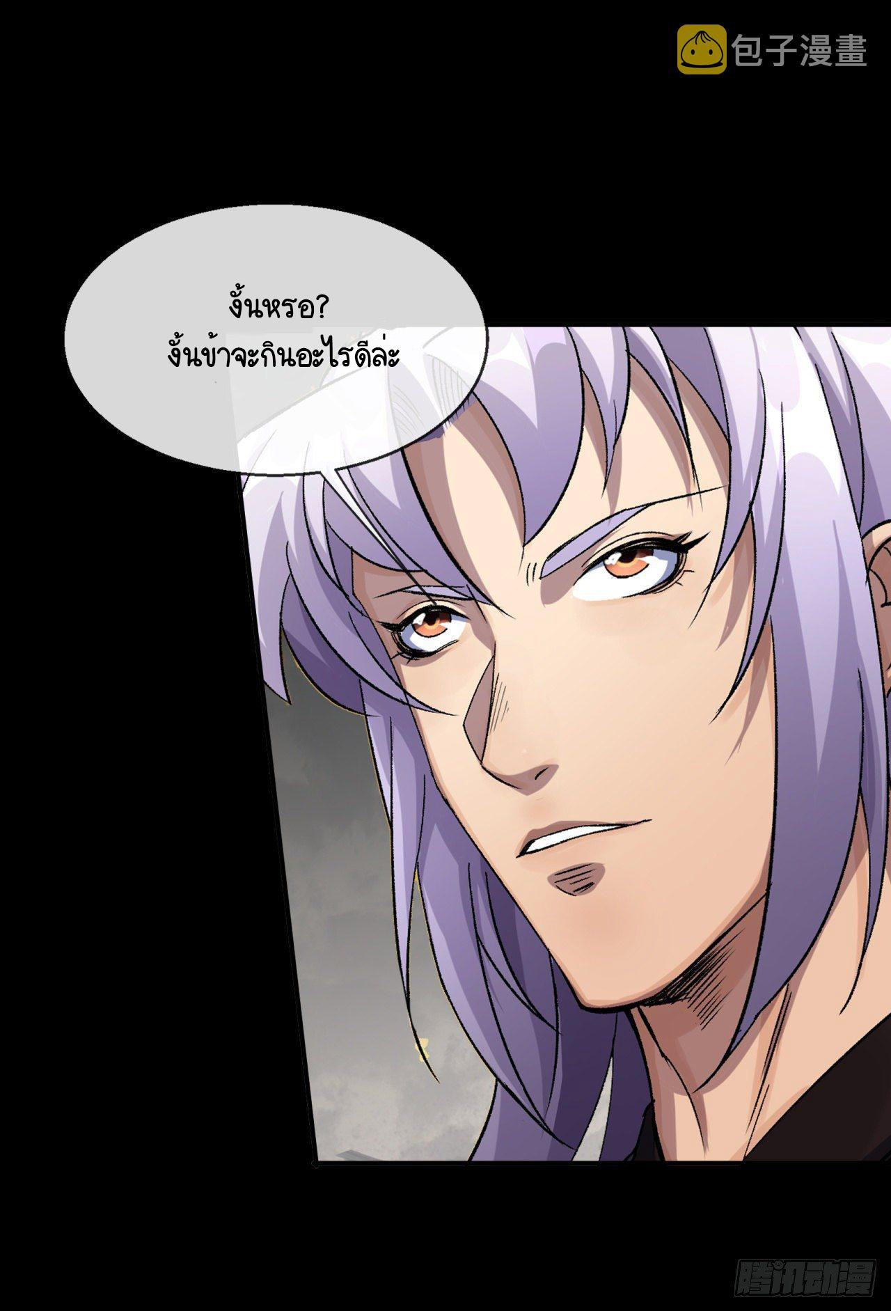 มหาปราชญ์ผู้ยิ่งใหญ่ ตอนที่ 78 หน้า 26