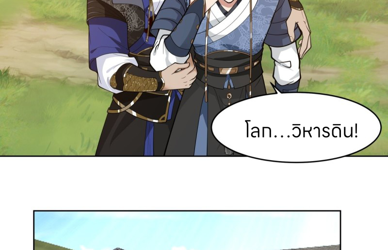 หนังสือปราบปีศาจ ตอนที่ 6 หน้า 49