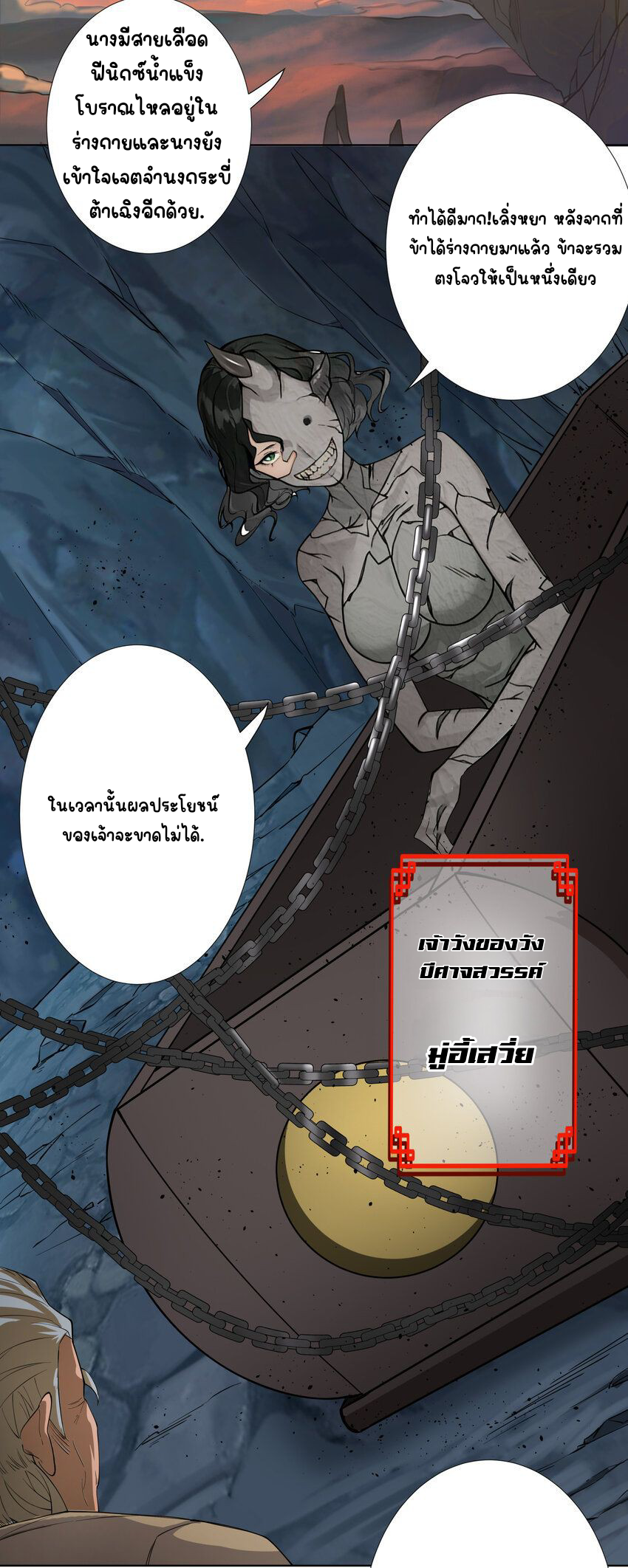 ตัวแปรจุติ ตอนที่ 13 หน้า 38