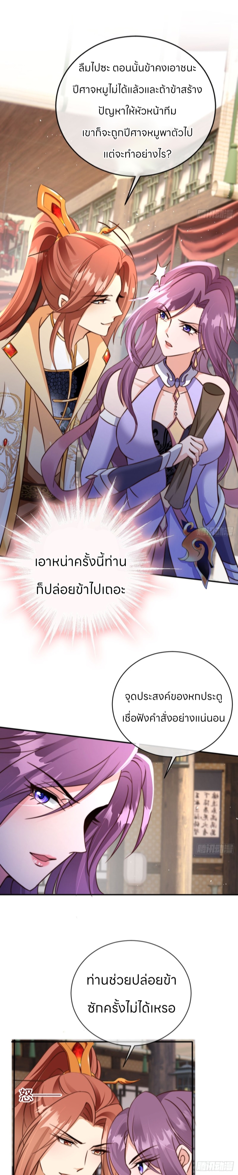 ระบบแย่งชิงโชคลาภ ตอนที่ 7 หน้า 17