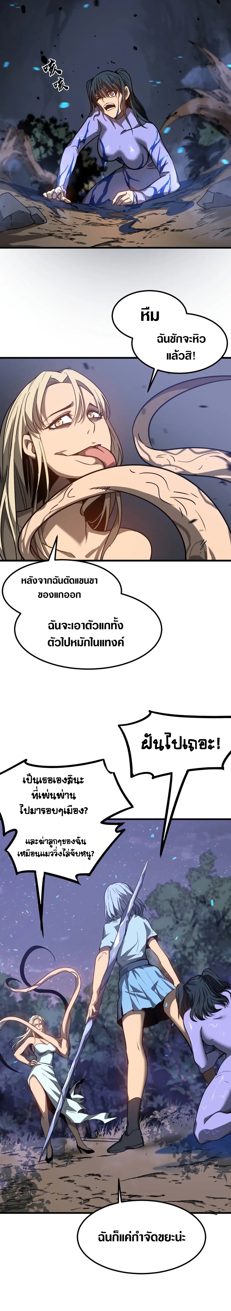 Super Evolution ตอนที่ 97 หน้า 16