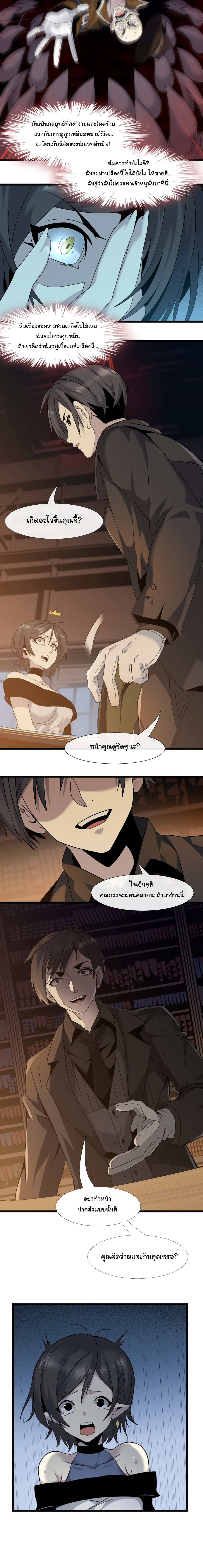 i'm really not the demon god's lackey ตอนที่ 7 หน้า 3