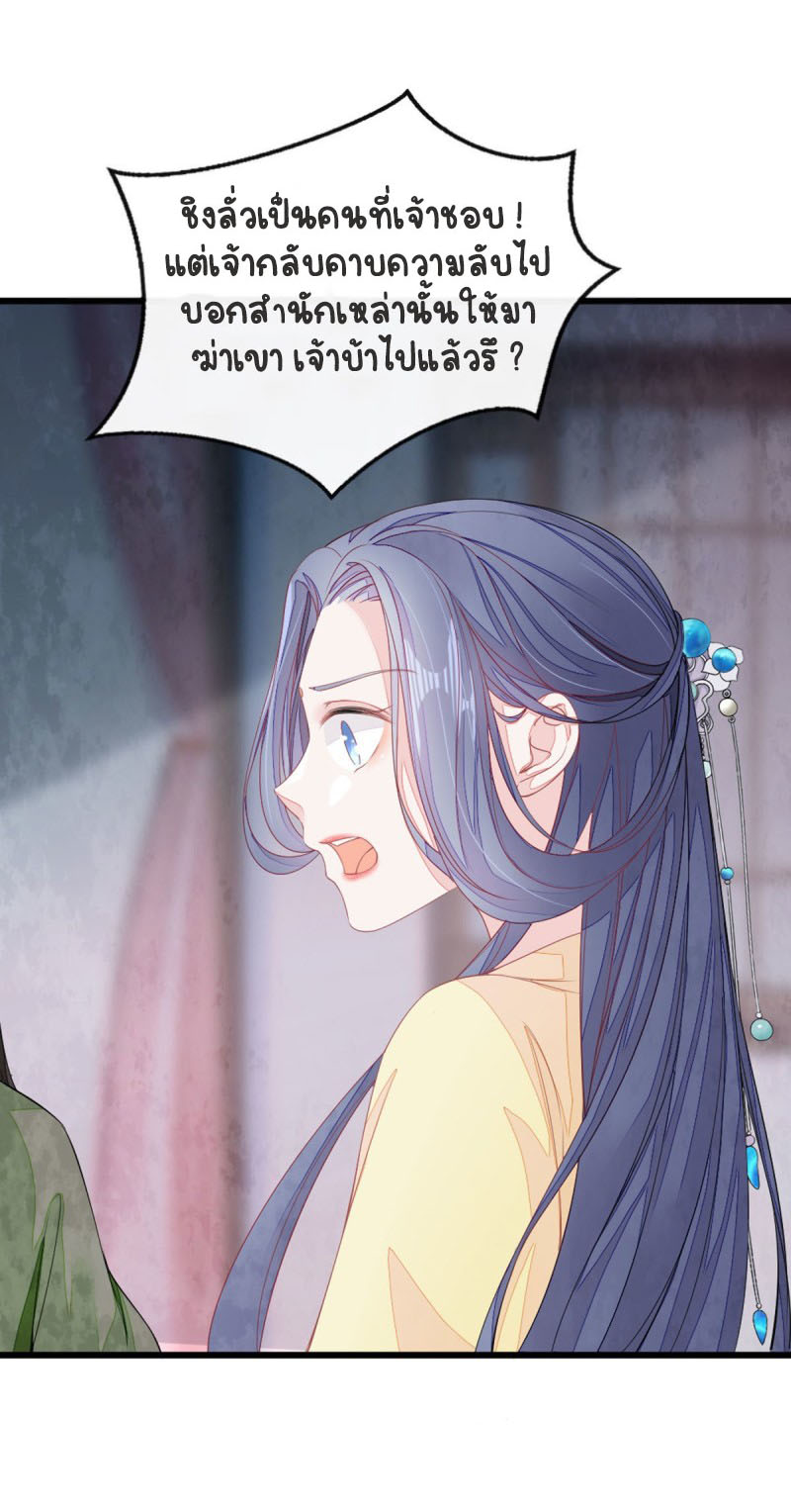 ระบบเปลี่ยนชะตายัยตัวร้าย ตอนที่ 14 หน้า 14