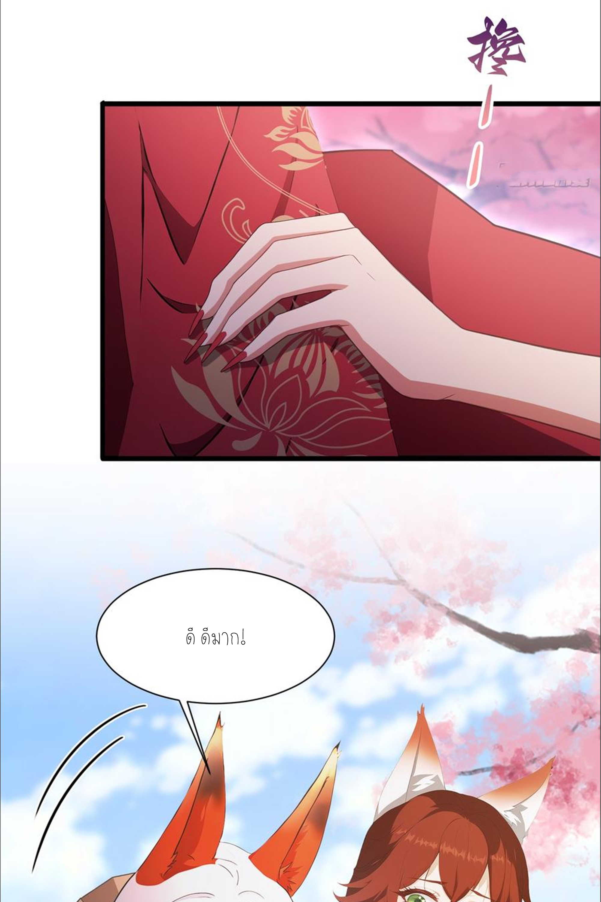 ฉันเป็นไม่รู้ตัวเองว่าโหด~ ตอนที่ 46 หน้า 19