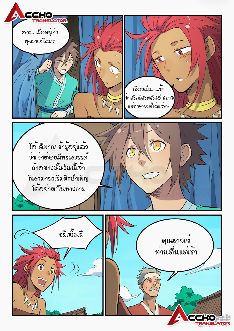 Star Martial God Techniquer ตอนที่ 447 หน้า 8