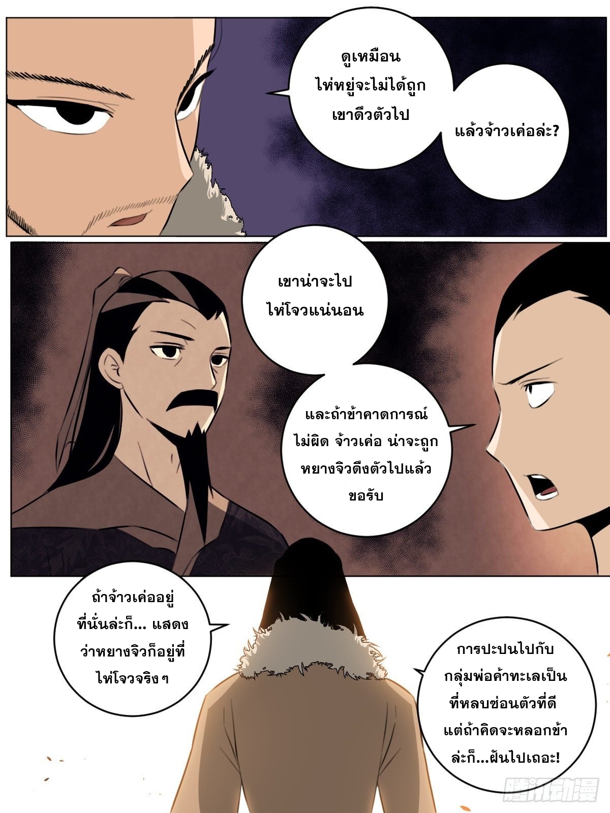 ผมเป็นเจ้าพ่อในต่างโลก ตอนที่ 69 หน้า 8