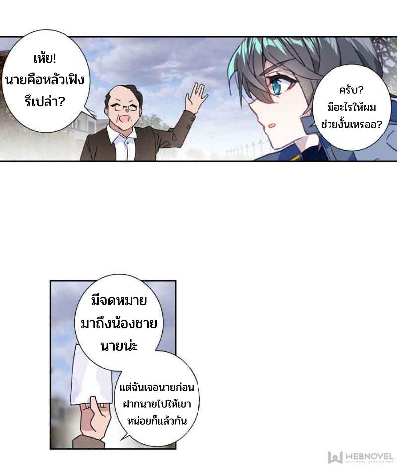 Swallowed star ศึกล้างดวงดาว ตอนที่ 119 หน้า 17