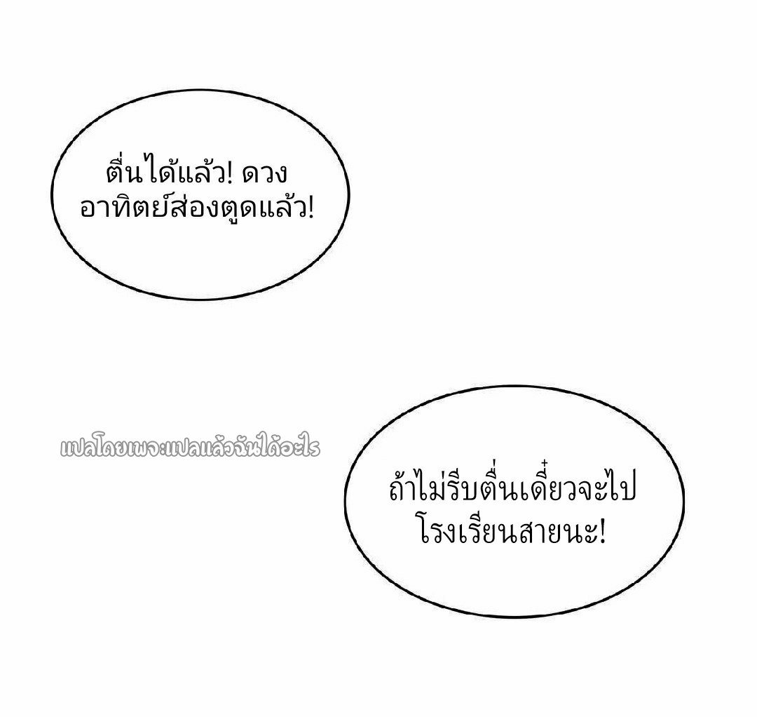 เข้ามาในเกมก็กลายเป็นเทพซะงั้น ตอนที่ 9 หน้า 2