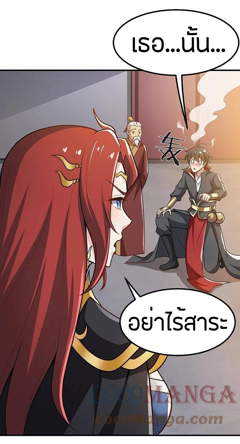 One Sword Reigns Supreme ตอนที่ 160 หน้า 4