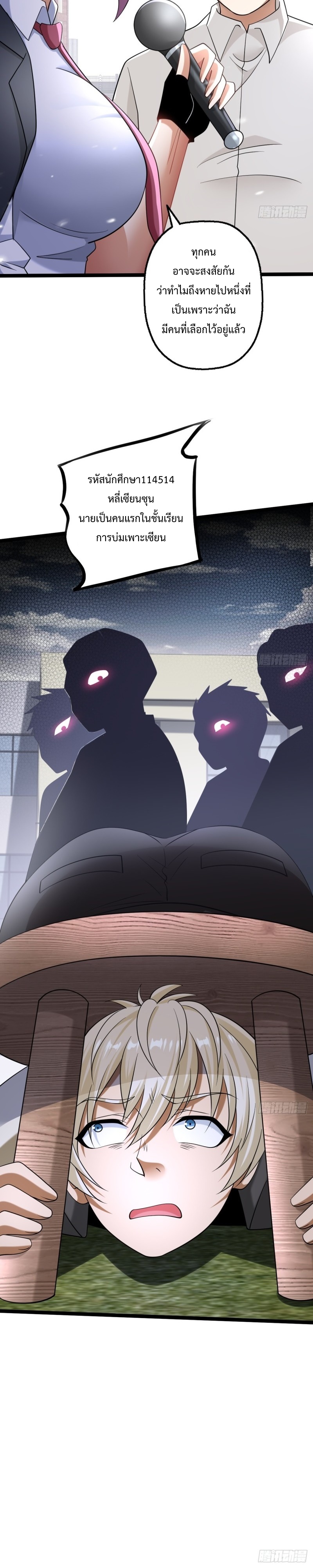 อยู่ๆฉันก็กลายเป็นผู้ไร้เทียมทานในโลกเซียน ตอนที่ 5 หน้า 22