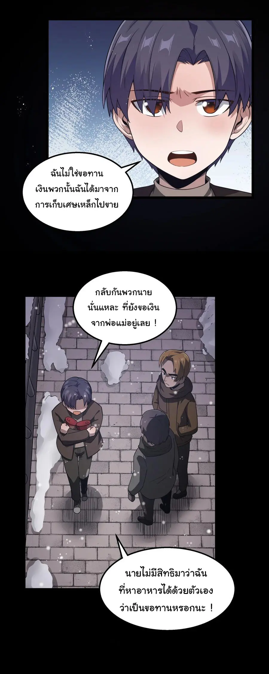 ผู้กล้าอย่างข้าจะพิชิตโลกาด้วยเงิน ( This Hero is a Money Supremacist ) ตอนที่ 26 หน้า 6