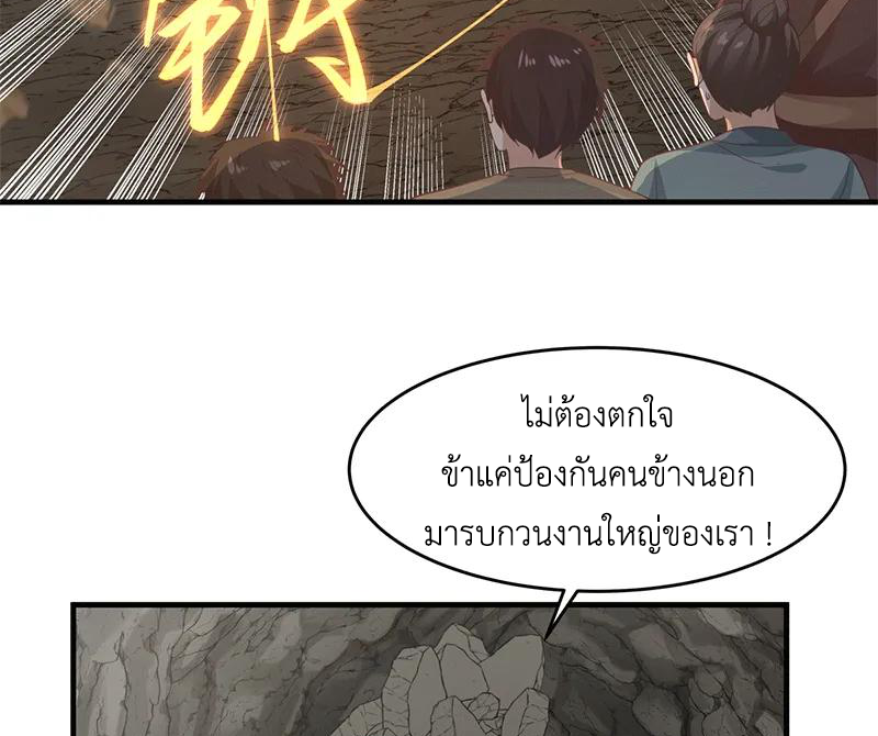 Chaos Alchemist (วิบัติการณ์เทพเซียนโอสถ) ตอนที่ 72 หน้า 28
