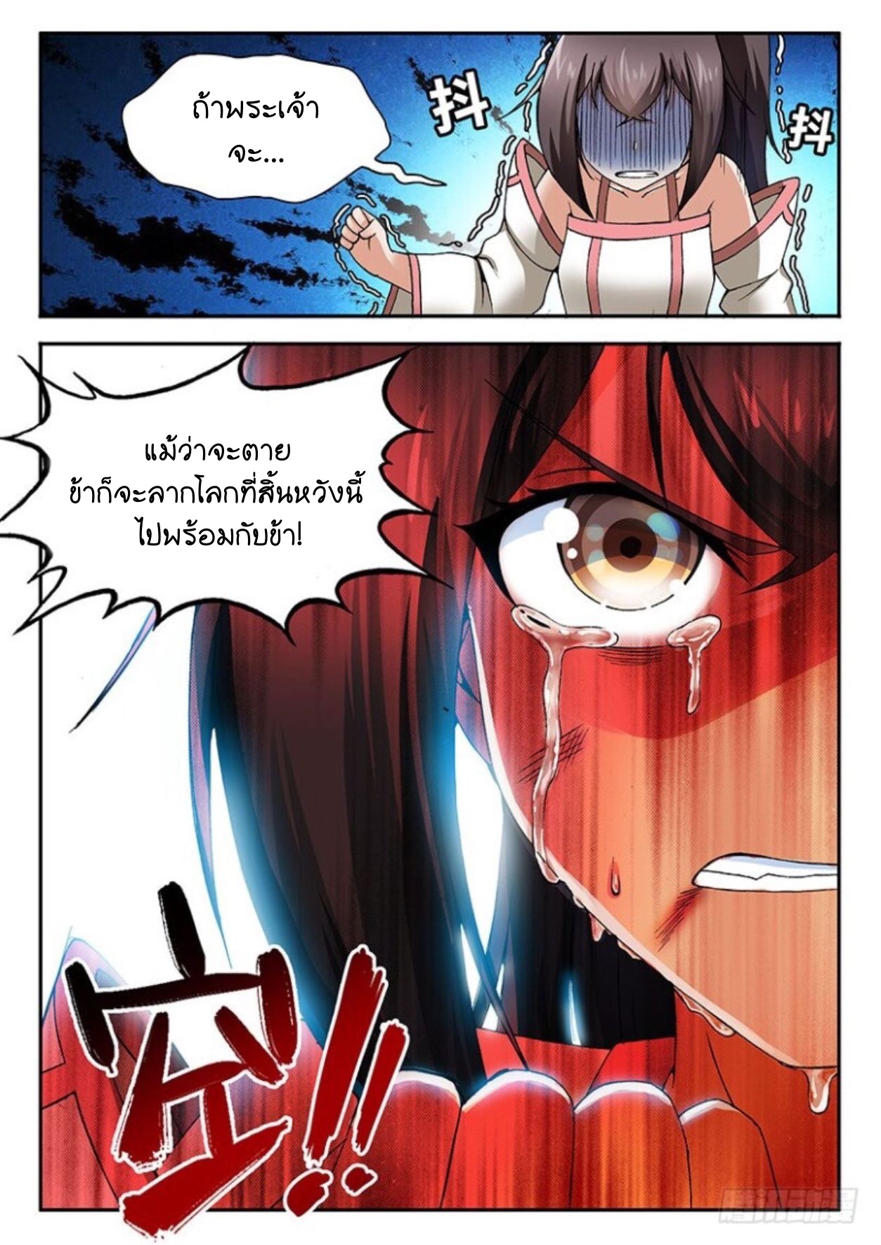 สุดยอดมังกรทะยานสวรรค์ ตอนที่ 15 หน้า 16