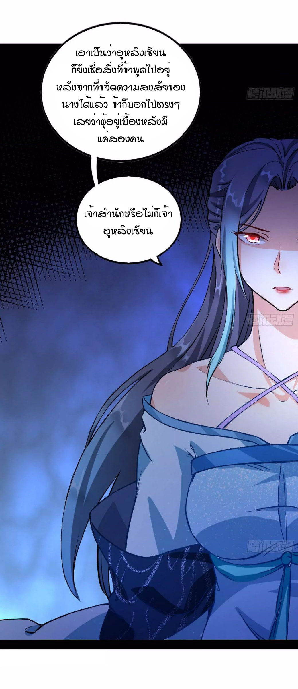 1.เรียกข้าว่าจอมมาร ตอนที่ 43 หน้า 21