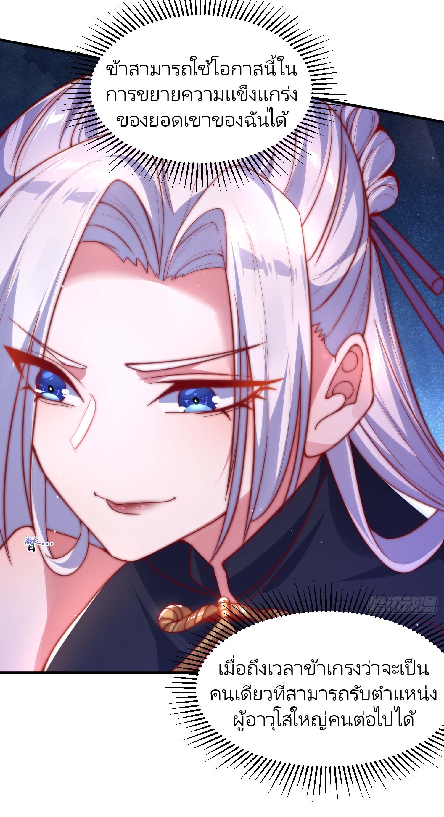 ลูกศิษย์จะฆ่าผม ตอนที่ 3 หน้า 42