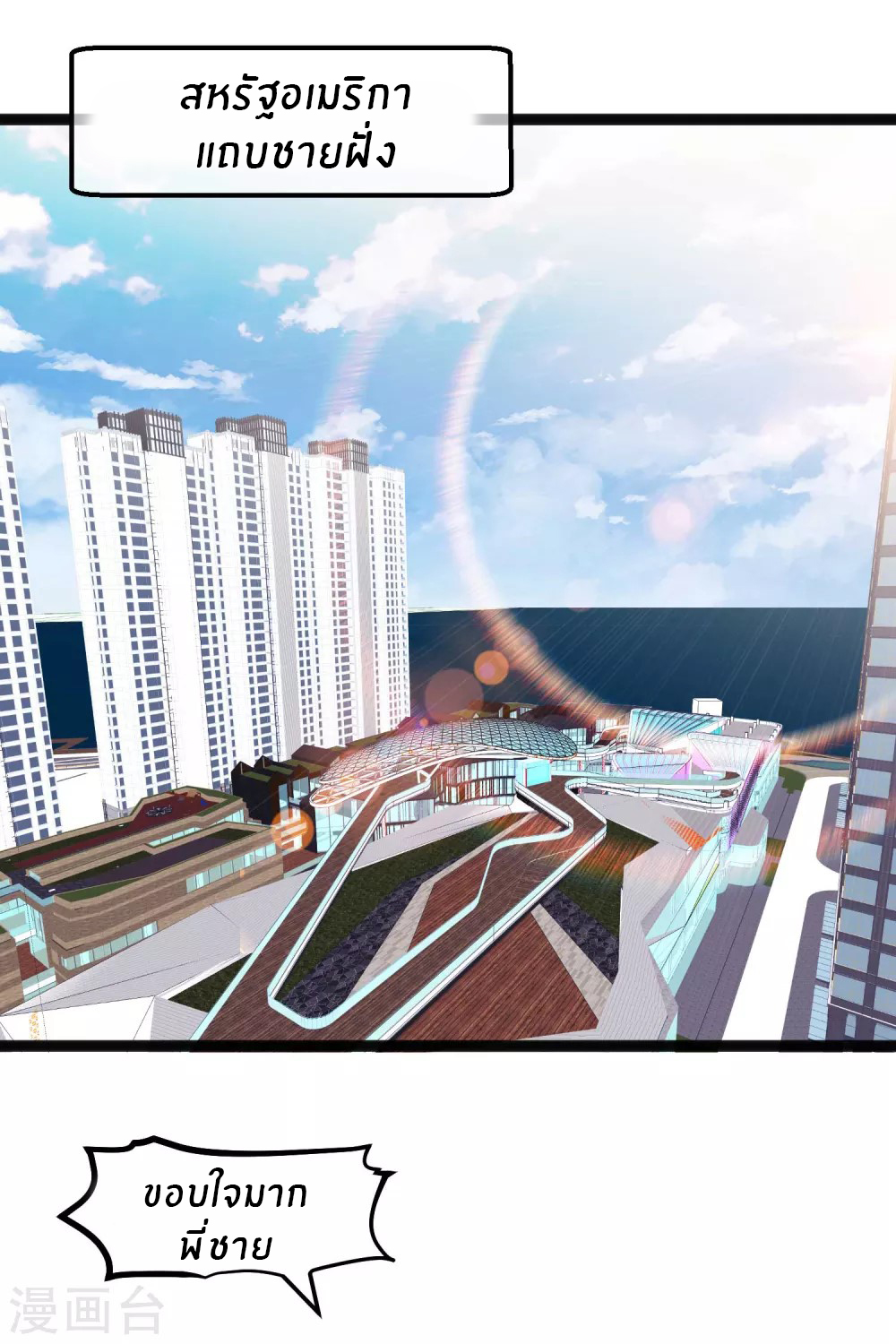 God Fisherman ตอนที่ 143 หน้า 12