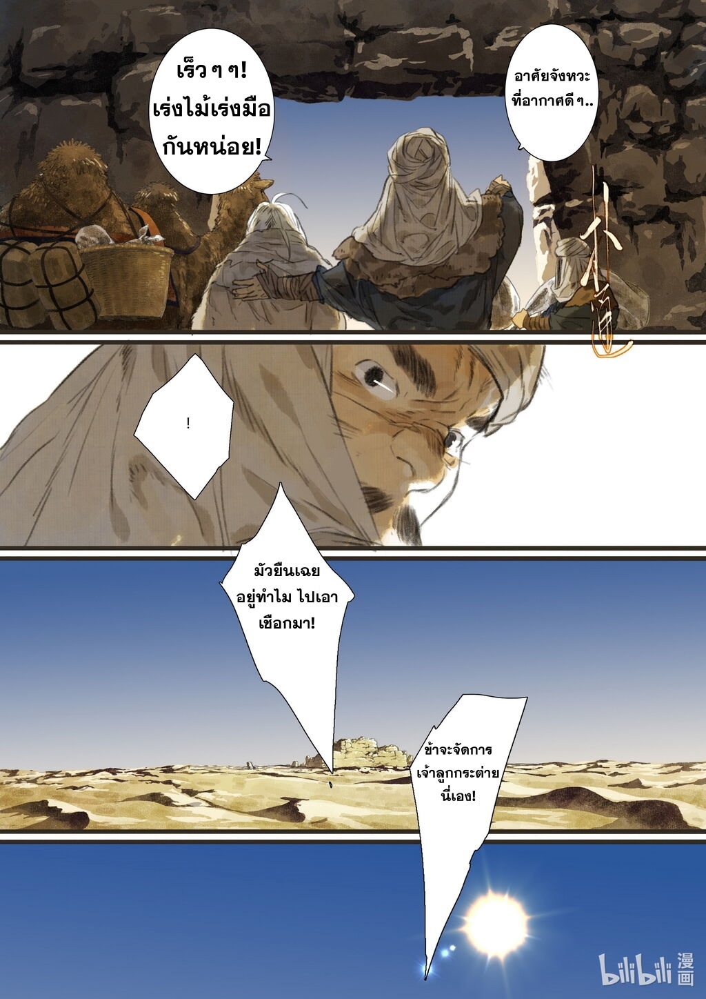 Song of the Sky Walkers - ลำนำล่องนภา ตอนที่ 51 หน้า 17