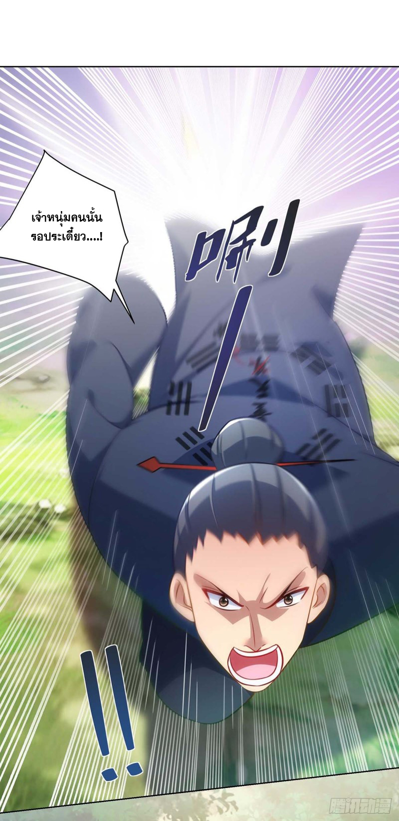 จักรพรรดิ 80,000 ปี ตอนที่ 121 หน้า 5