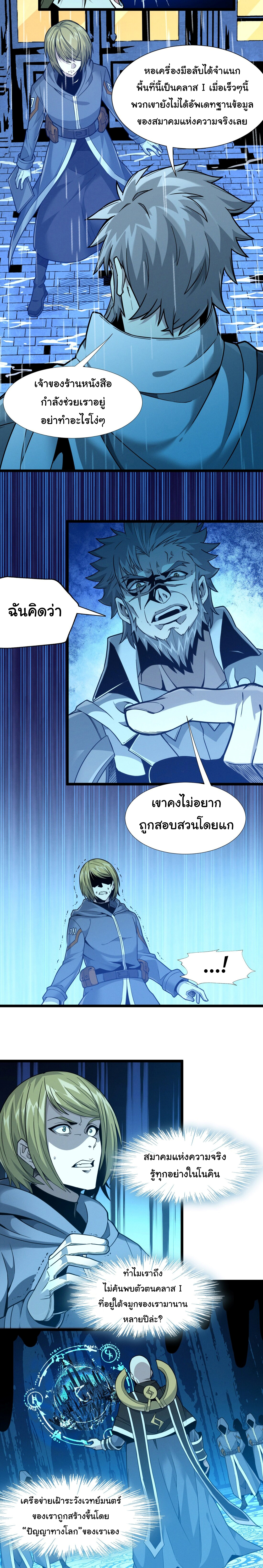i'm really not the demon god's lackey ตอนที่ 26 หน้า 13
