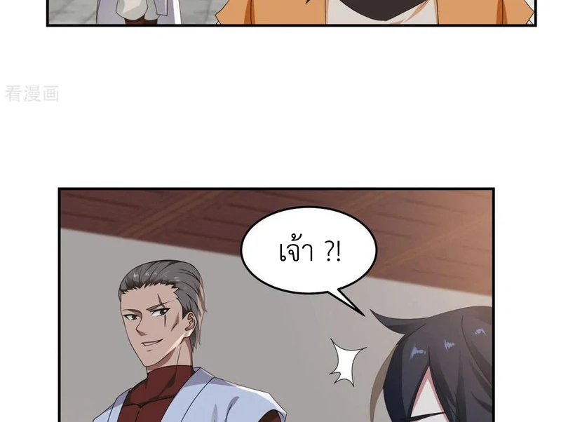 Chaos Alchemist (วิบัติการณ์เทพเซียนโอสถ) ตอนที่ 109 หน้า 21