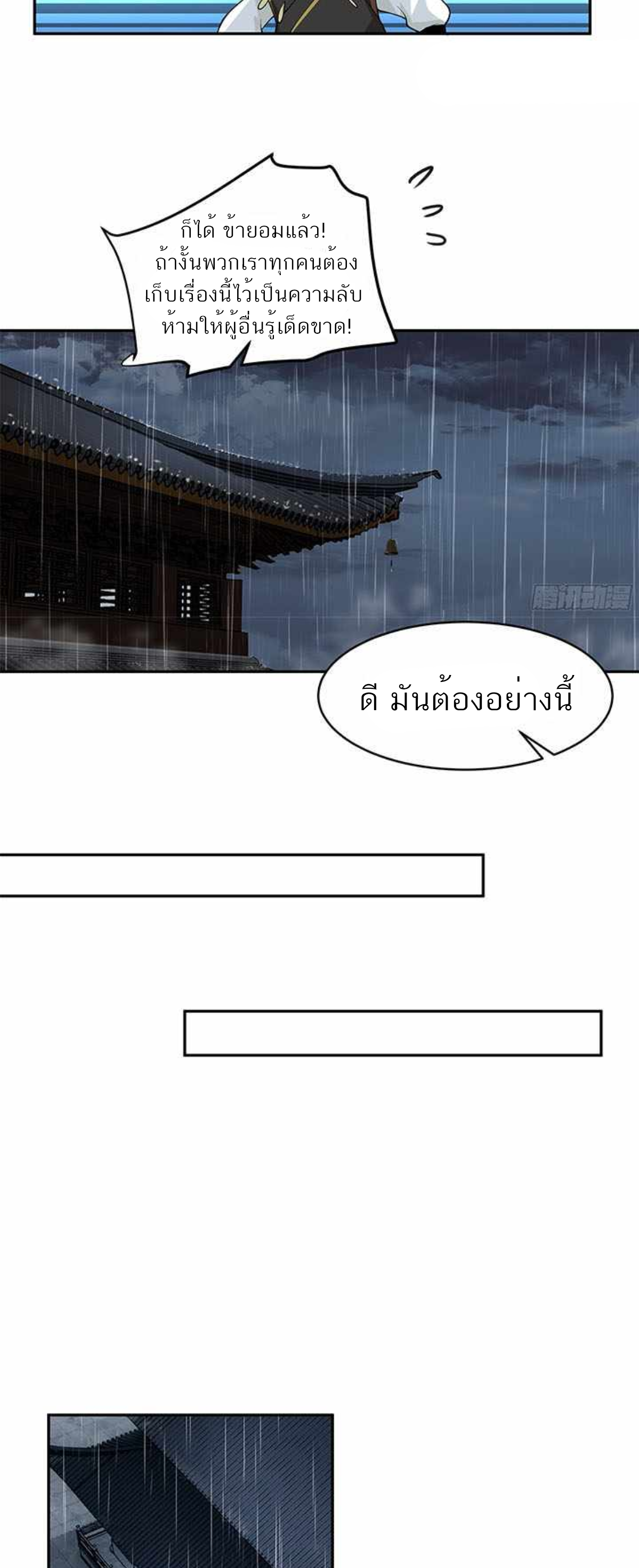ข้าจะฝัง "พระเจ้า" ลงหลุมเอง !! ตอนที่ 9 หน้า 13