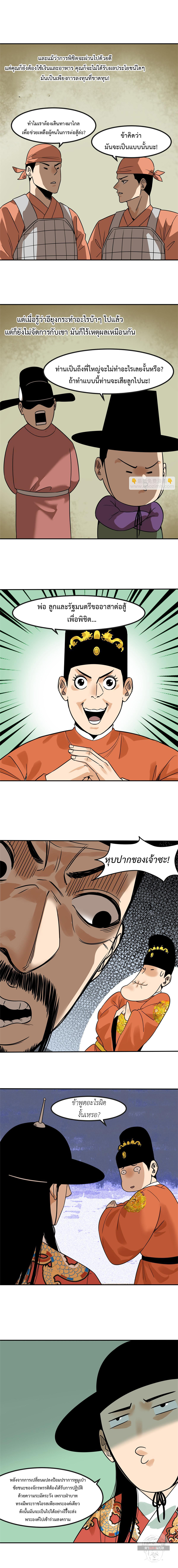 Ming Dynasty's Failure ตอนที่ 160 หน้า 3