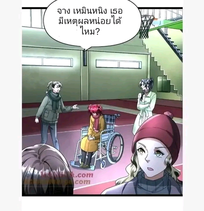 ฉันมีเซฟเฮาว์ในวันโลกาวินาศ ตอนที่ 148 หน้า 12