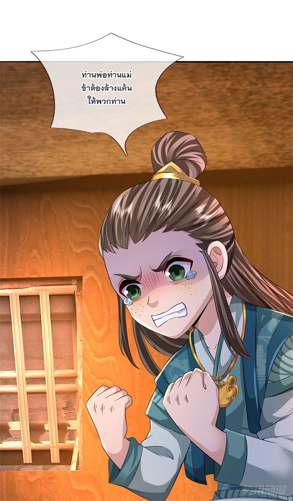 ข้าถูกเลี้ยงดูโดยหญิงสาวปีศาจ ตอนที่ 24 หน้า 38