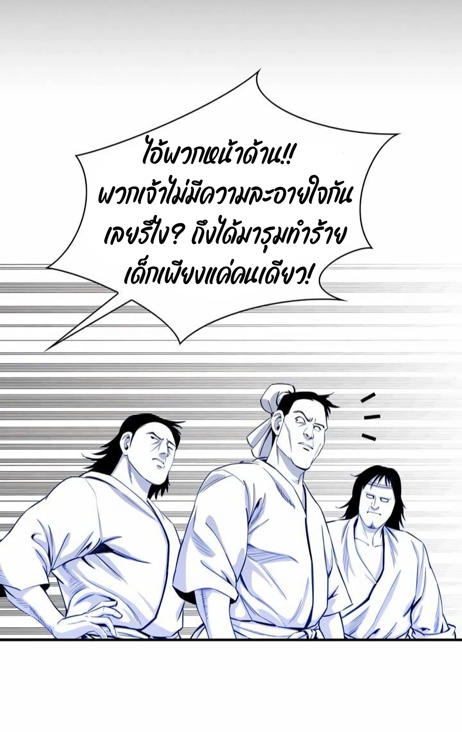 เส้นทางสู่สวรรค์ ตอนที่ 13 หน้า 3