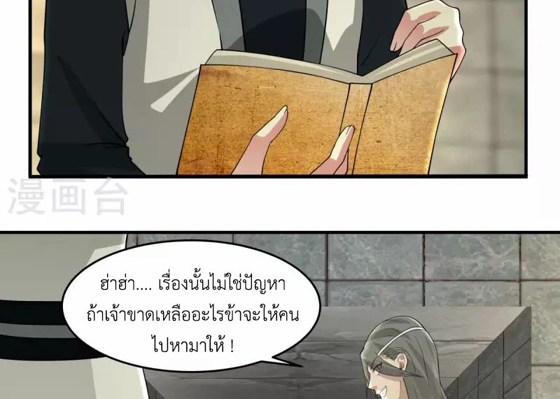 Chaos Alchemist (วิบัติการณ์เทพเซียนโอสถ) ตอนที่ 169 หน้า 10