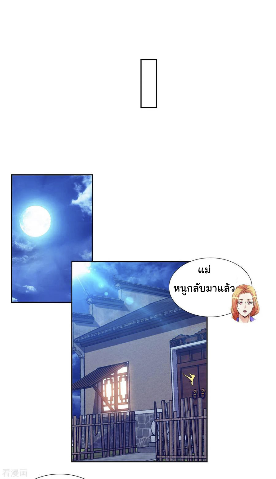 อาจารย์ของผม โคตรจะเทพ (My Master Is A God Of Cultivators) จบ ตอนที่ 28 หน้า 9