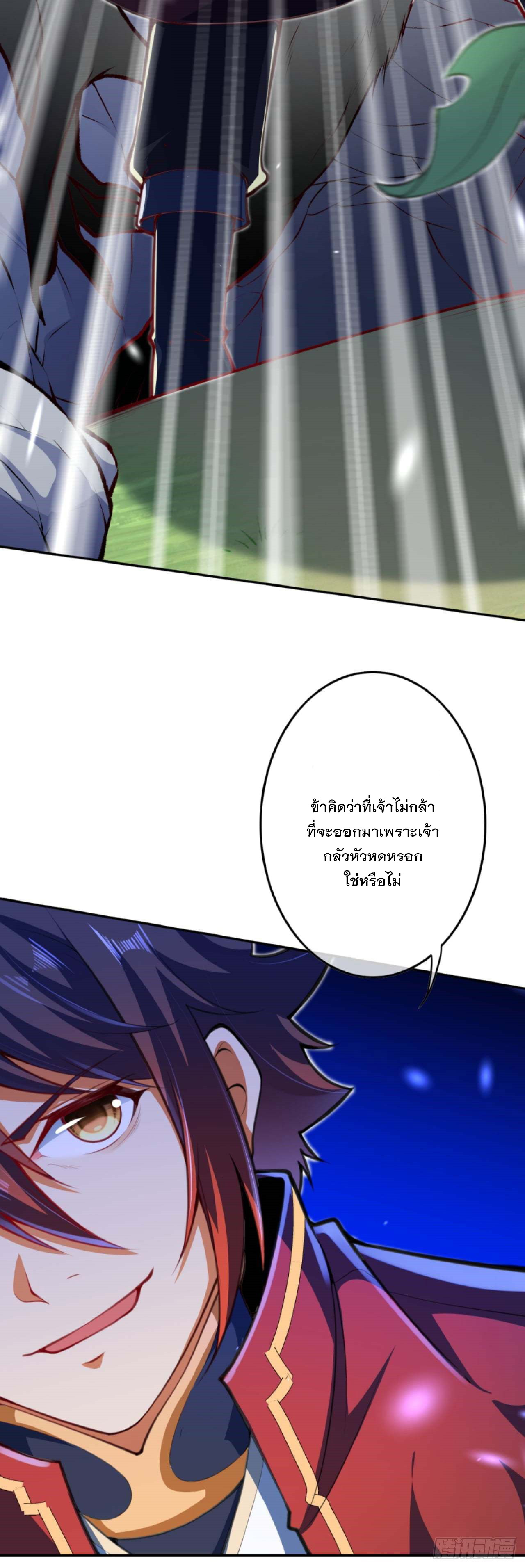 อาณาจักรดาบอมตะ ตอนที่ 89 หน้า 11