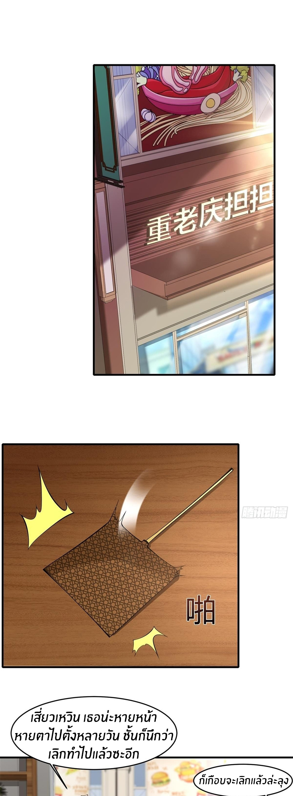 ขอล่ะอย่าเป็นที่ 1 เลย ตอนที่ 48 หน้า 3