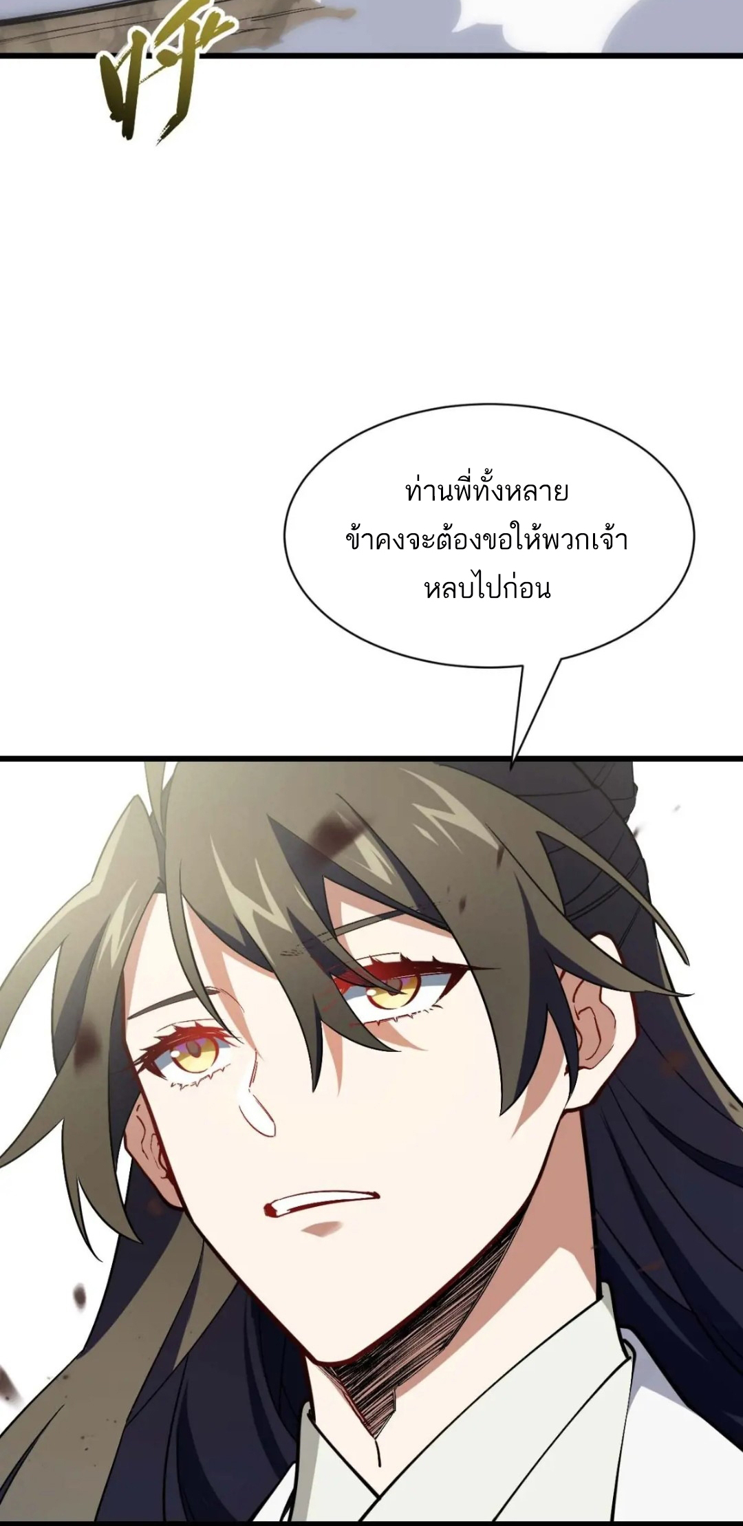 กำเนิดร่างเทวะบรรพกาล ตอนที่ 42 หน้า 47