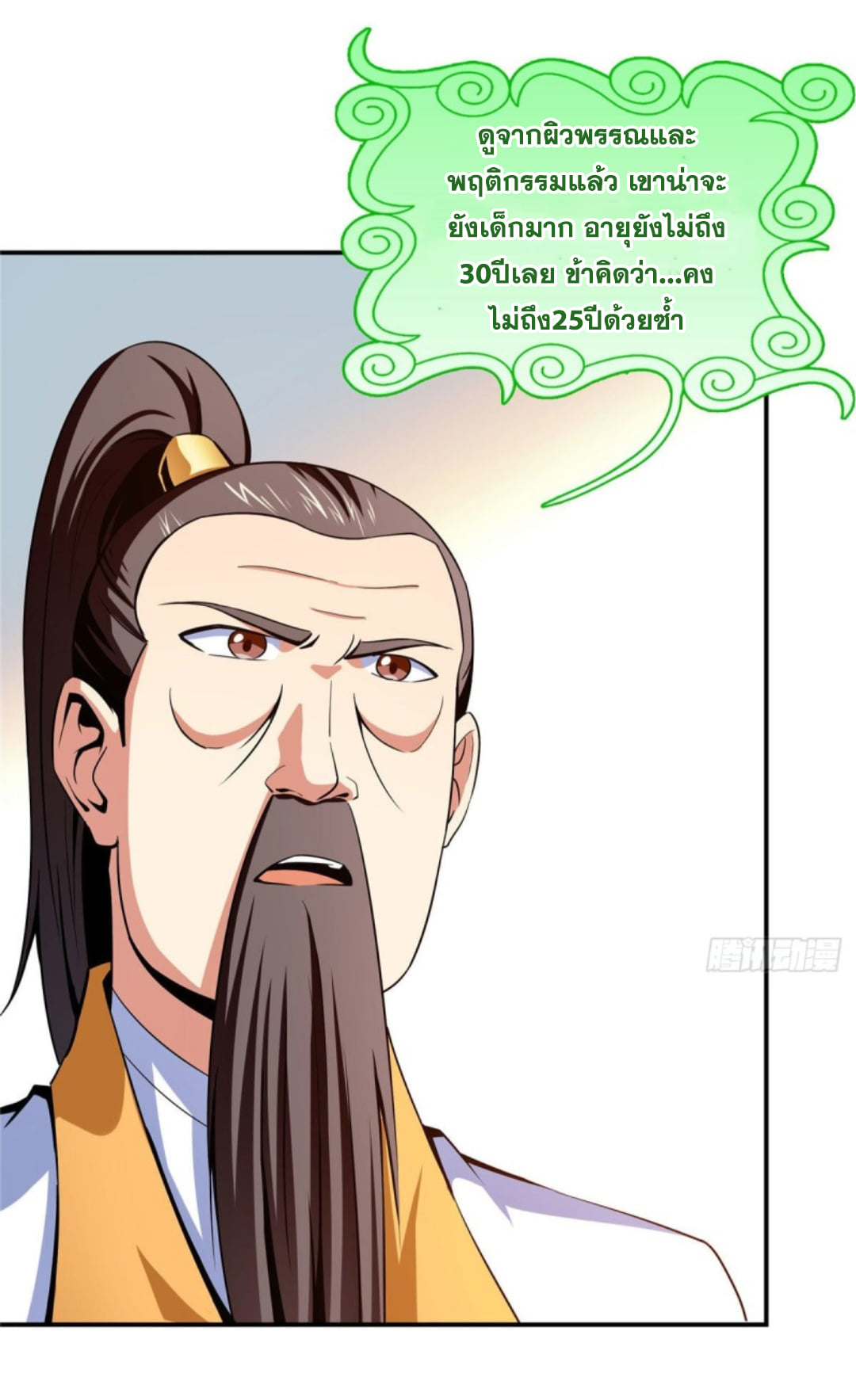 Library Of Heaven's Path ตอนที่ 102 หน้า 22