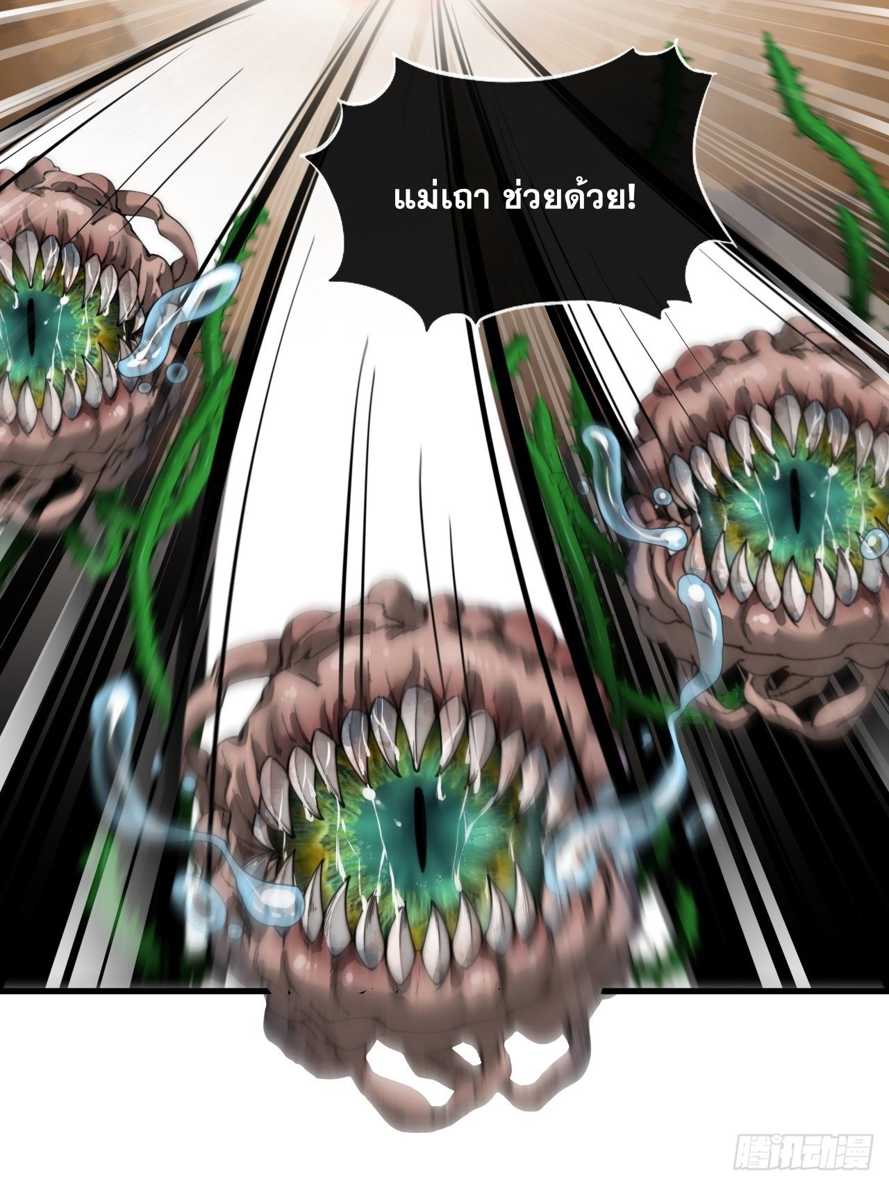 บุรุษที่มีโชค คงไม่ใช่ข้าแล้วแหละ ตอนที่ 99 หน้า 42
