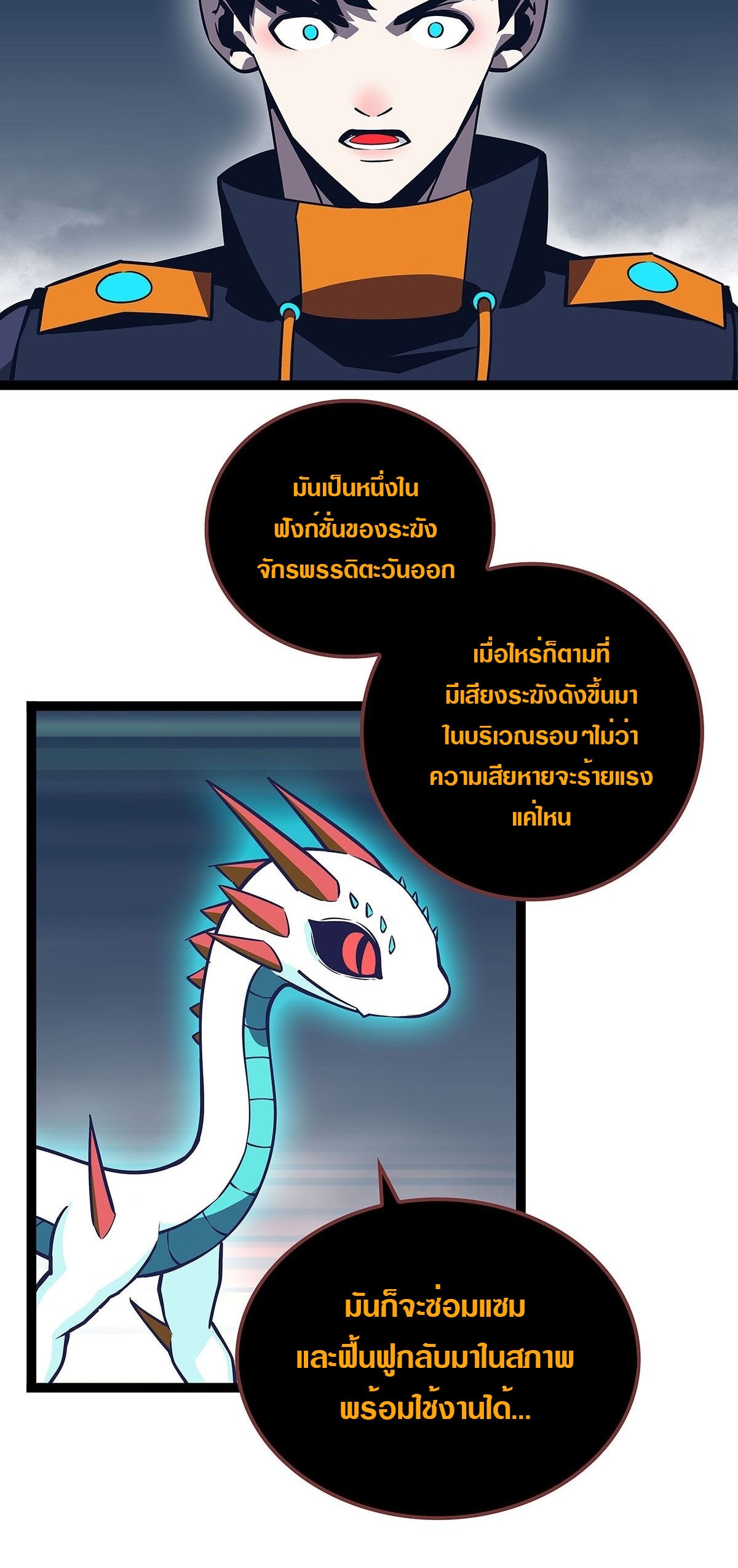 It all starts with playing game seriously ตอนที่ 86 หน้า 20