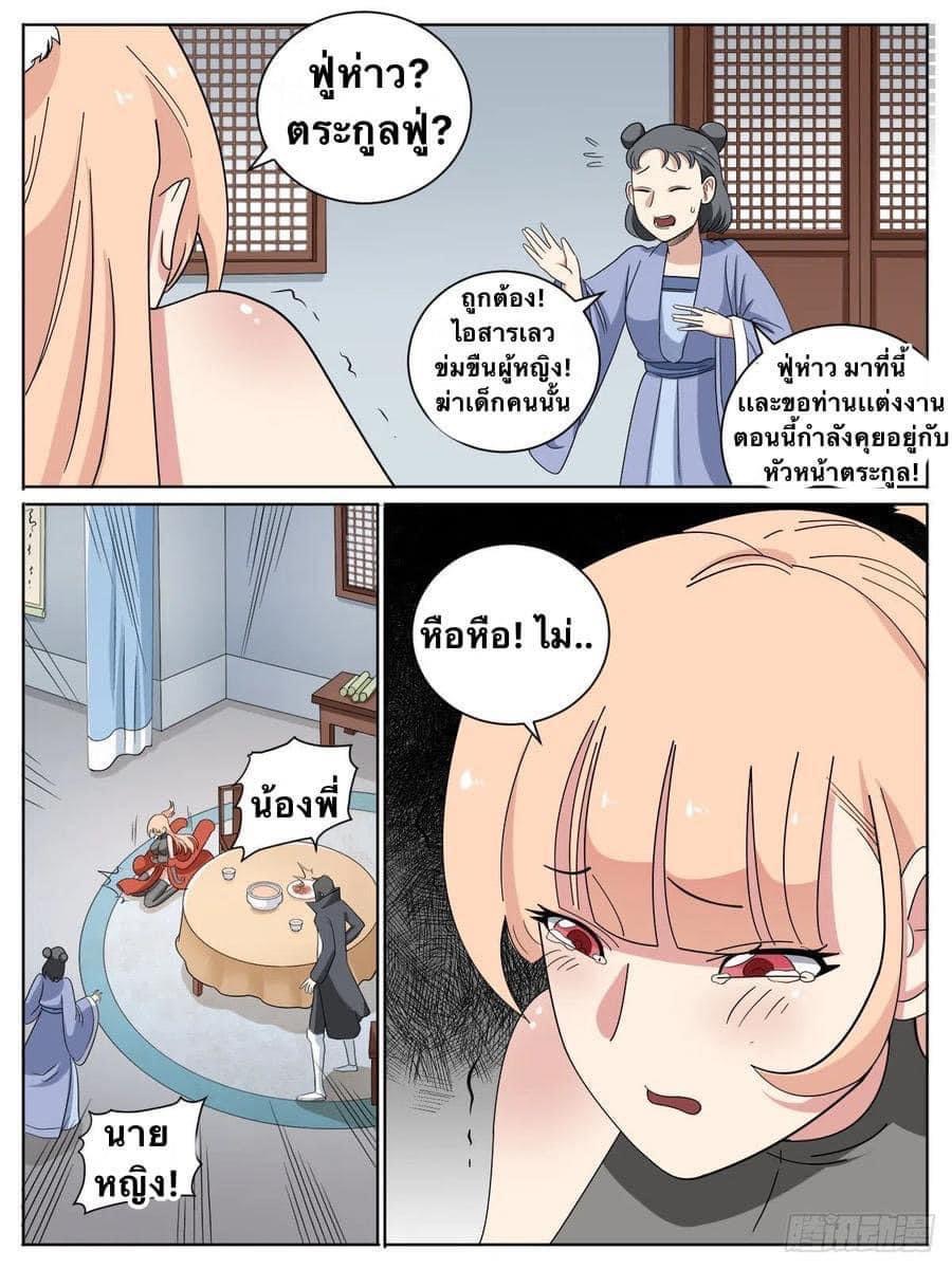 I am God ข้าคือเทพเจ้า เกิดไหม่ ตอนที่ 11 หน้า 13